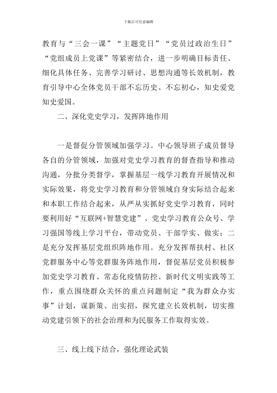 市机关事务中心2024年学习教育汇报范文_第2页