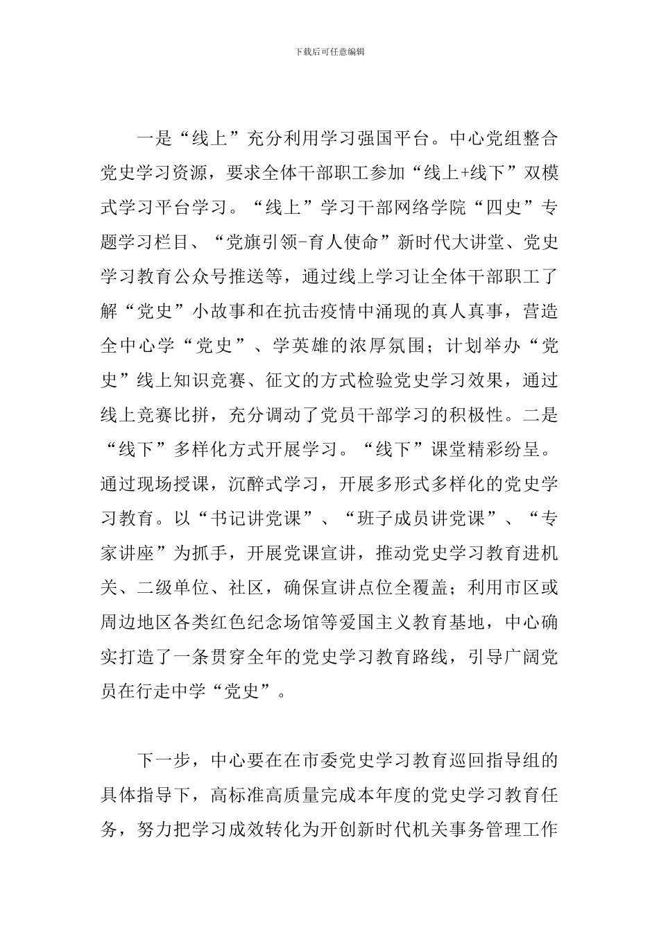 市机关事务中心2024年学习教育汇报范文_第3页