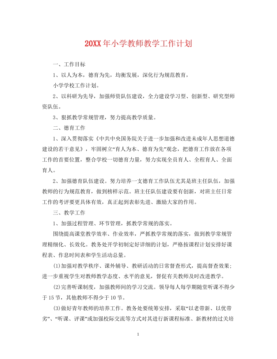 小学教师教学工作计划2_第1页
