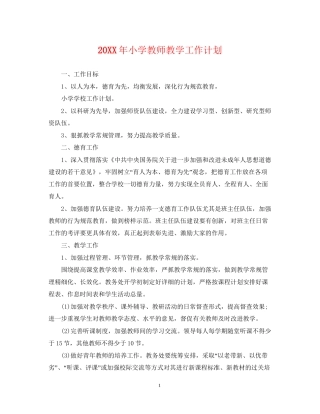 小学教师教学工作计划2