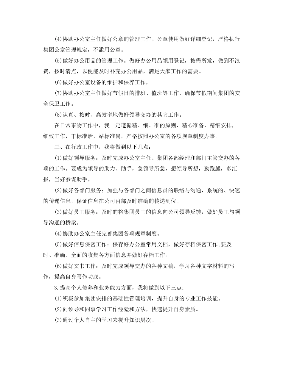 精选办公室秘书工作计划范文_第2页