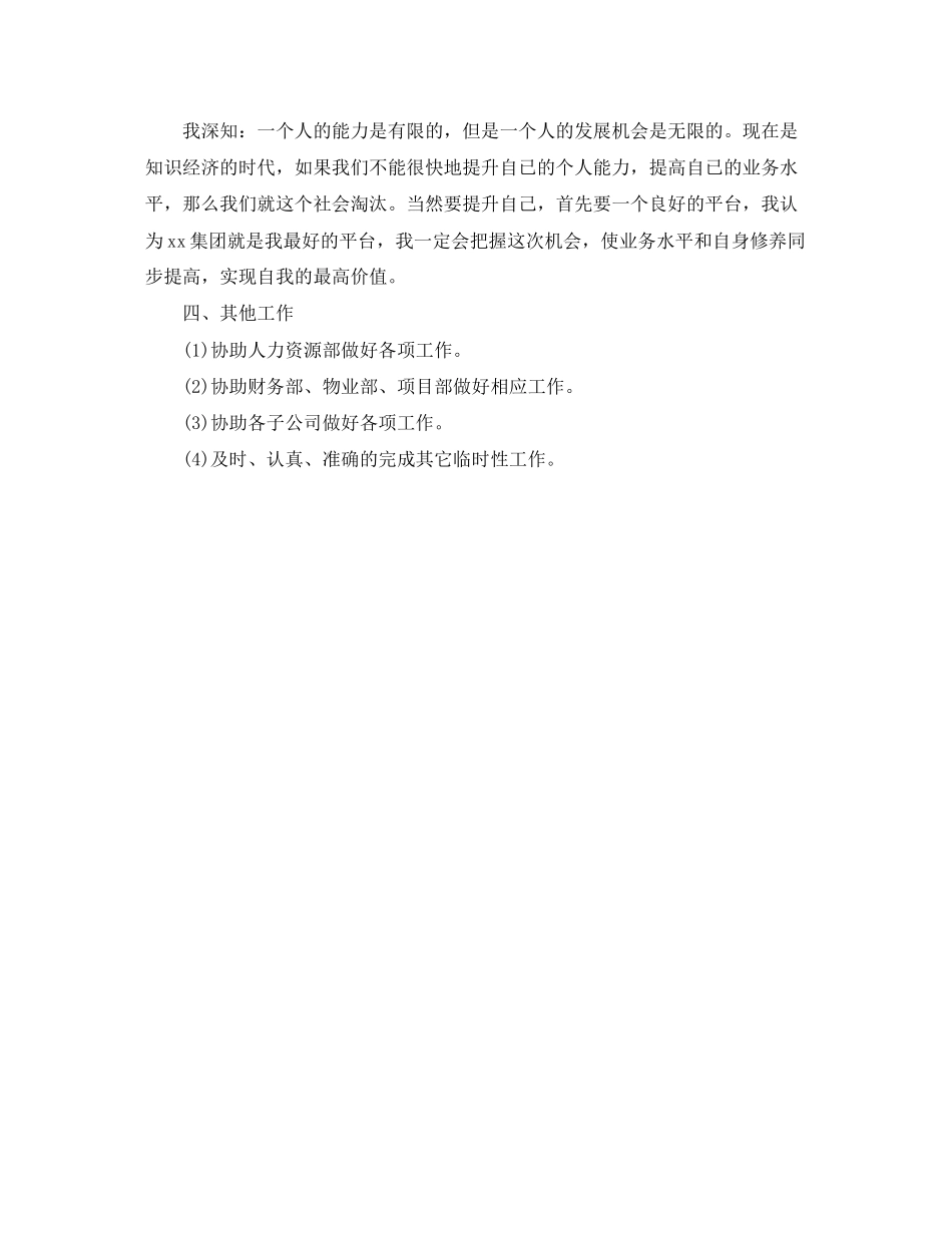 精选办公室秘书工作计划范文_第3页