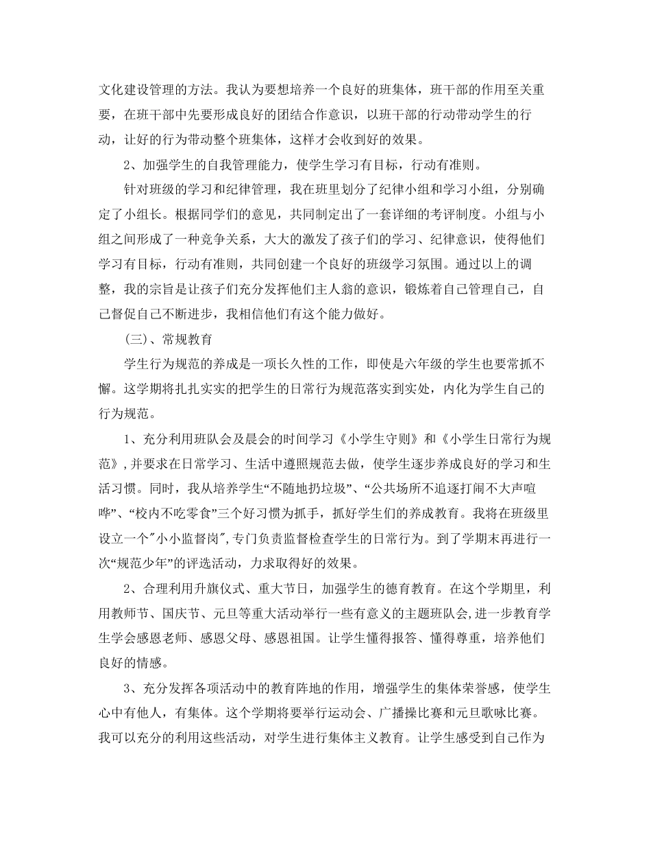 五年级下学期班务计划_第2页