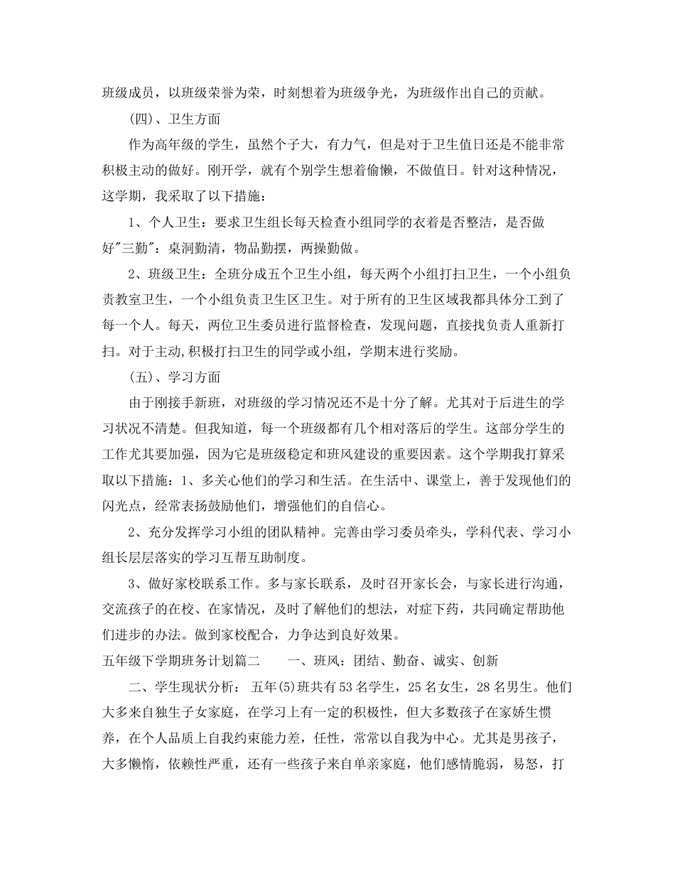 五年级下学期班务计划_第3页