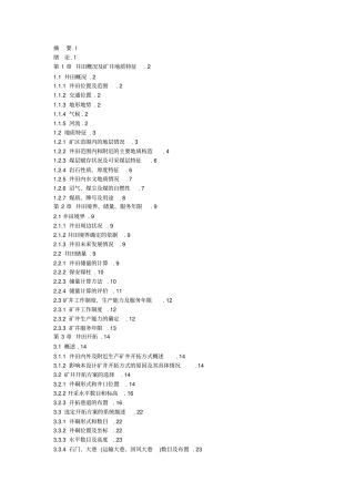 七台河新兴煤矿矿井毕业设计