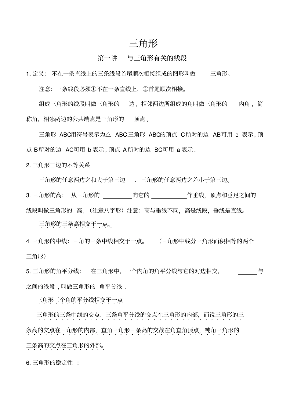七升八数学暑假衔接讲义_第1页