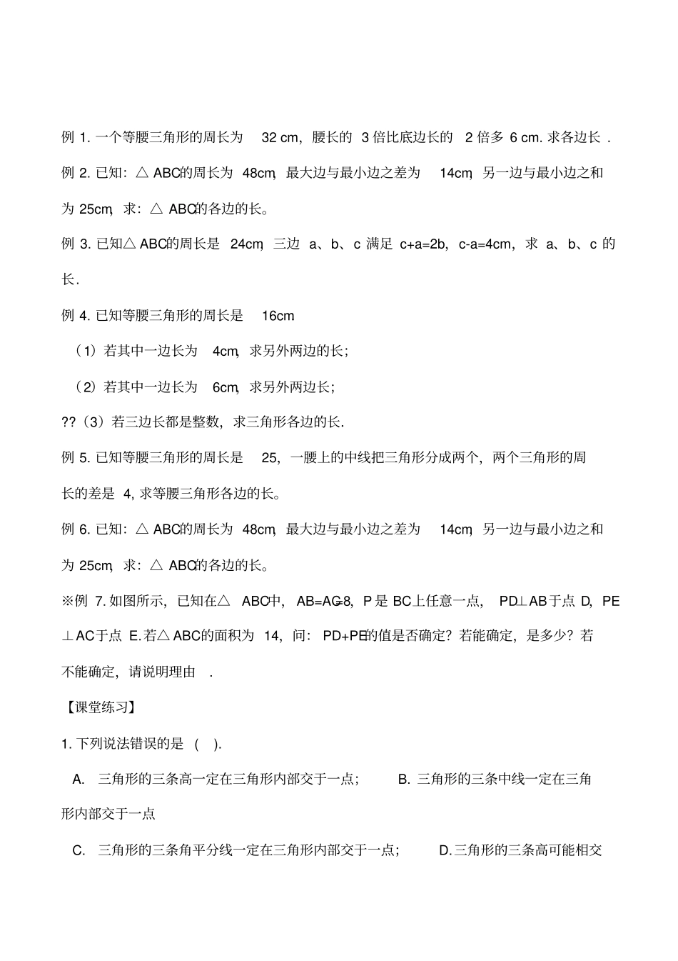 七升八数学暑假衔接讲义_第2页