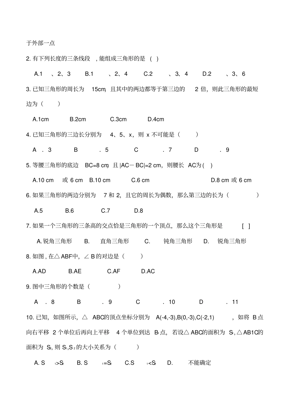 七升八数学暑假衔接讲义_第3页