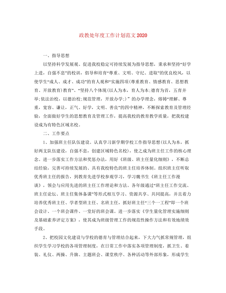 政教处年度工作计划范文2_第1页