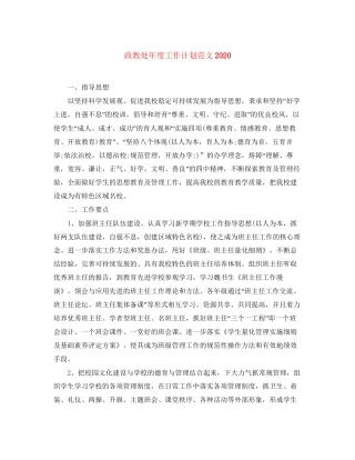 政教处年度工作计划范文2