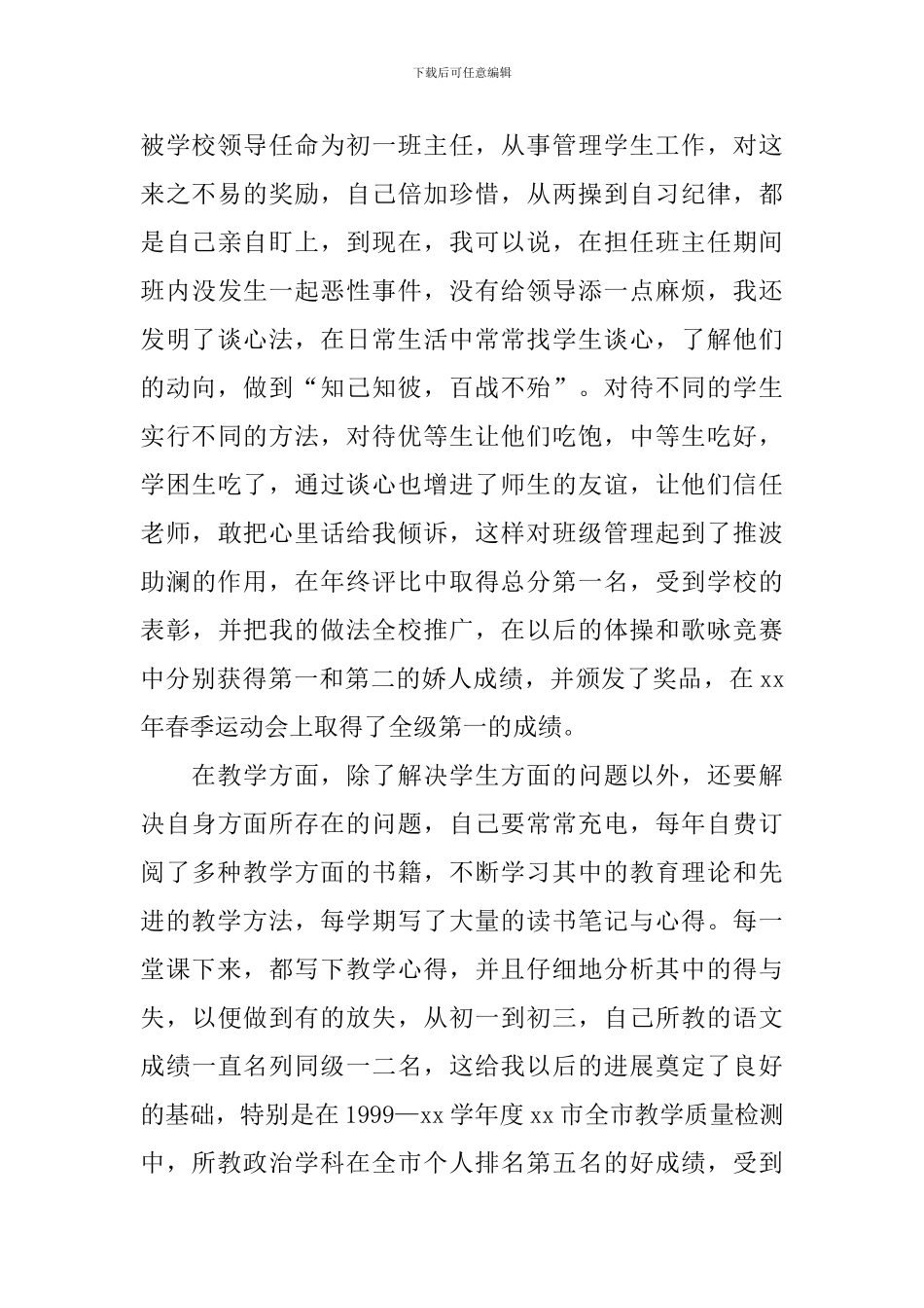 市杰出教研员事迹材料_第2页