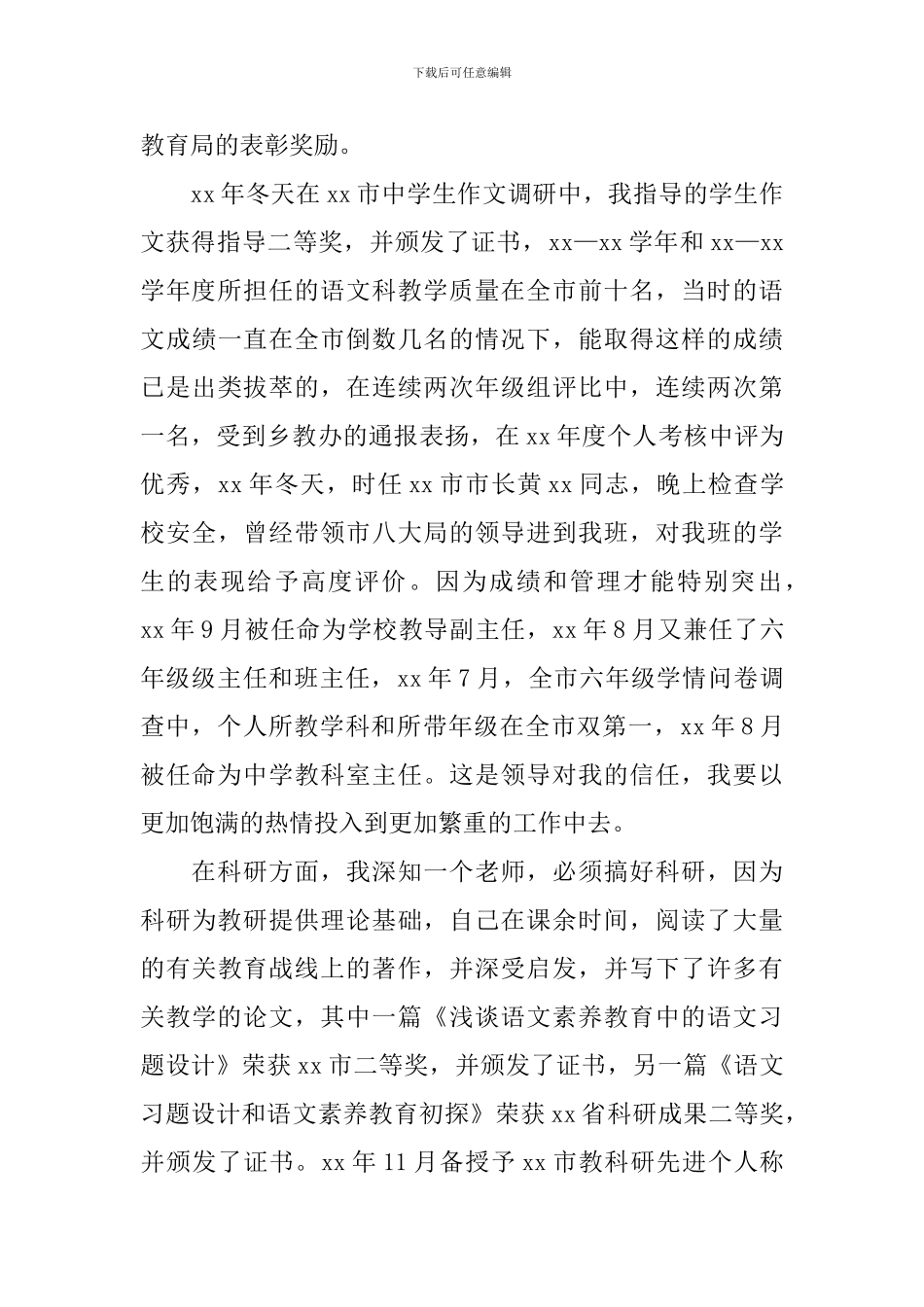 市杰出教研员事迹材料_第3页