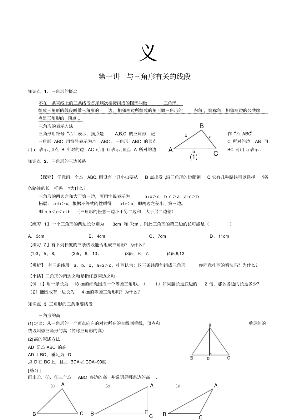 七升八数学暑期衔接班讲义_第2页