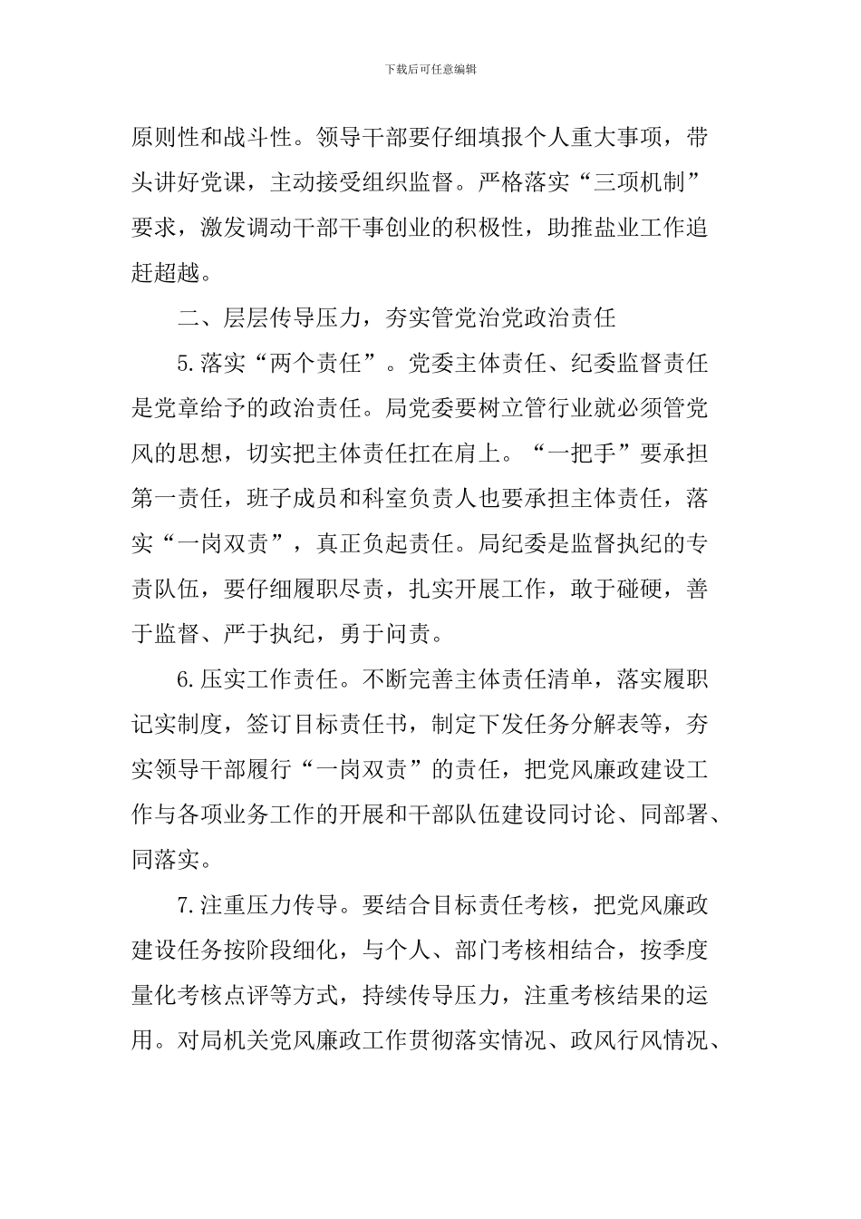 市盐务局2024年党风廉政建设和反腐败工作要点_第3页