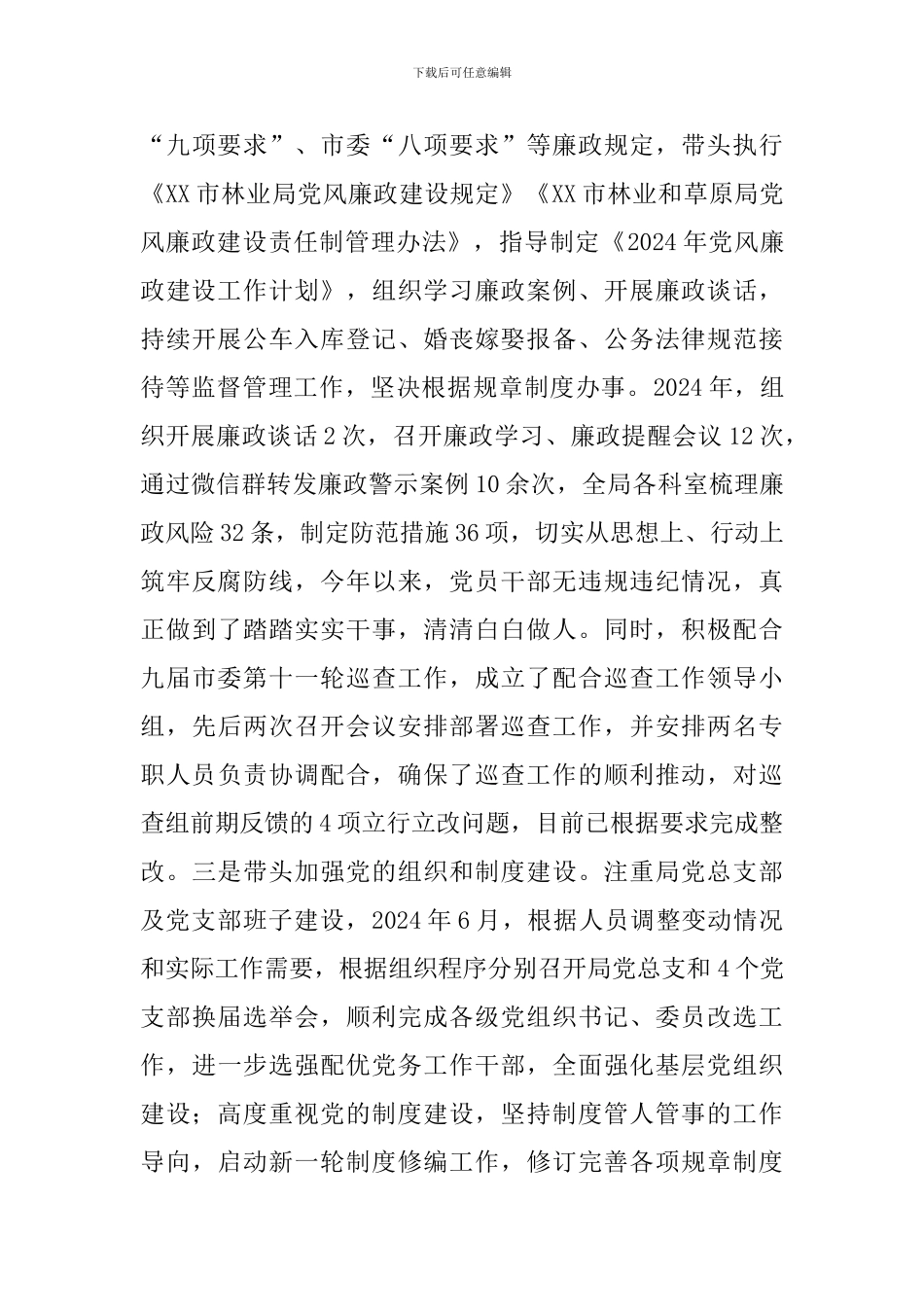 市林业和草原局2024年党内政治生态分析报告_第3页