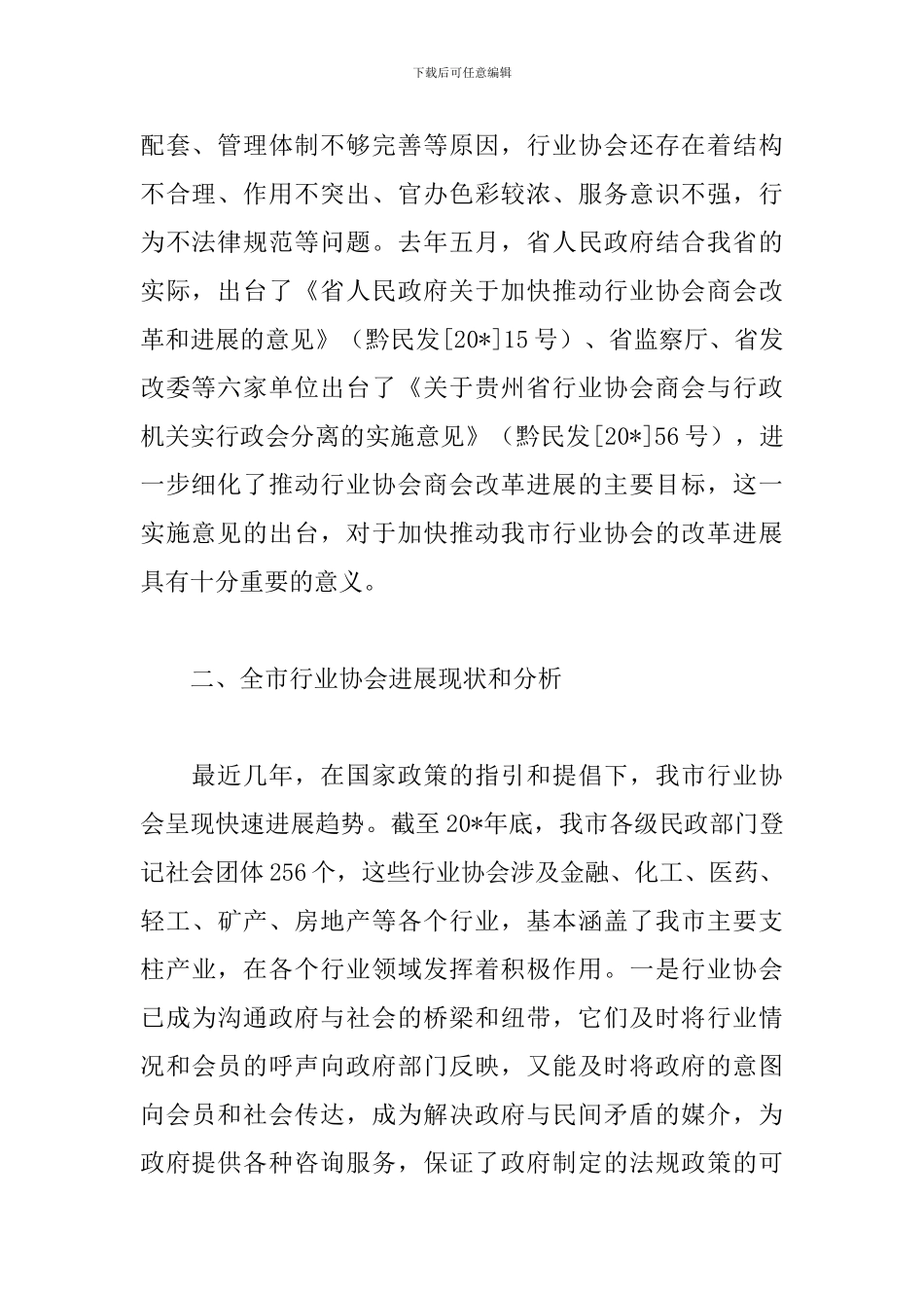 市民政局局长在改革发展会议上的讲话_第2页