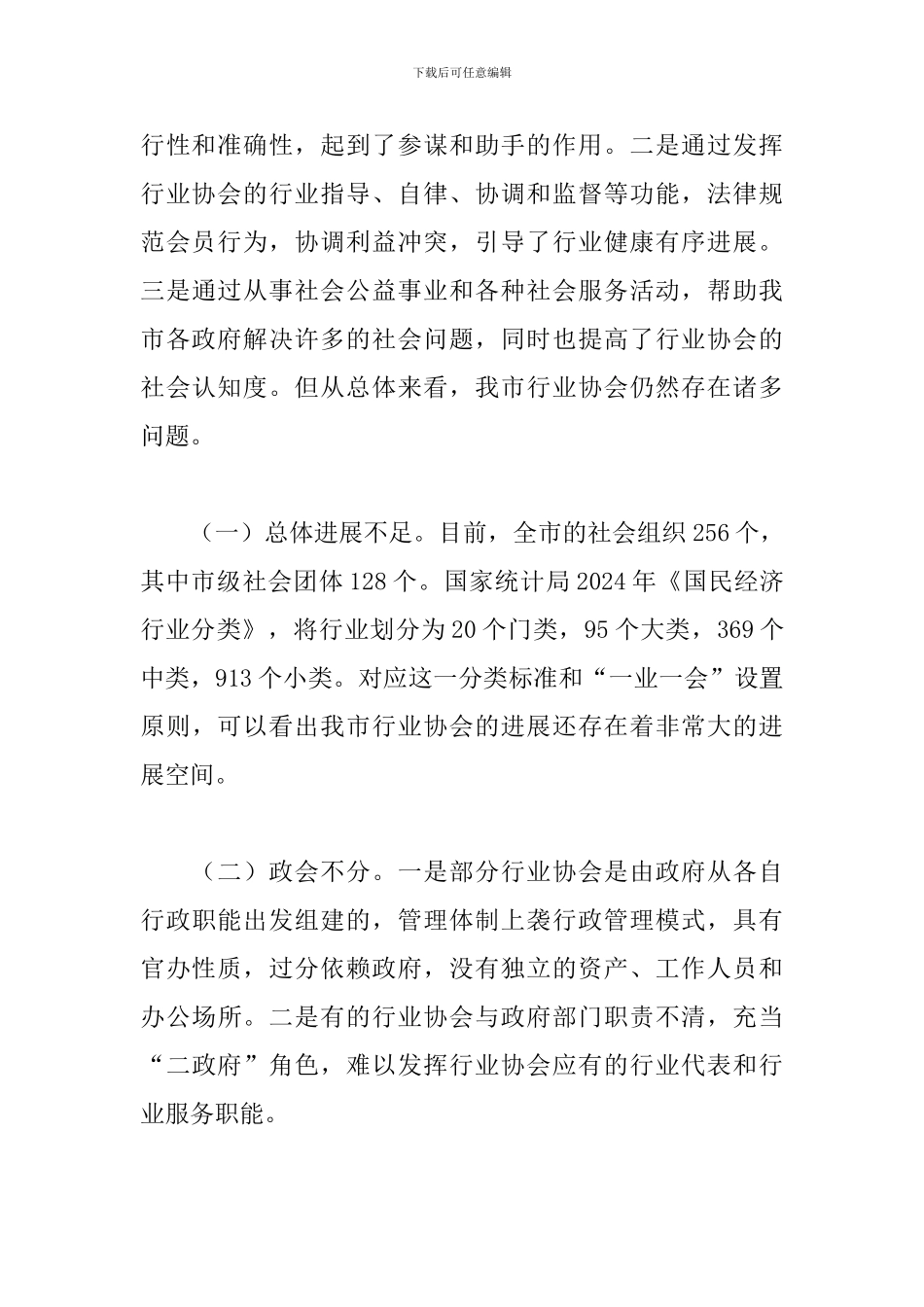 市民政局局长在改革发展会议上的讲话_第3页