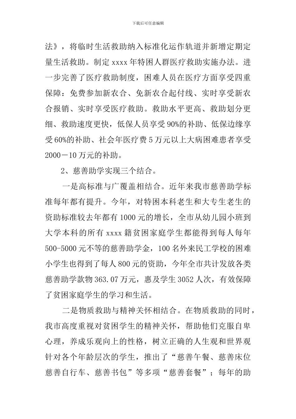 市民政工作总结_第2页