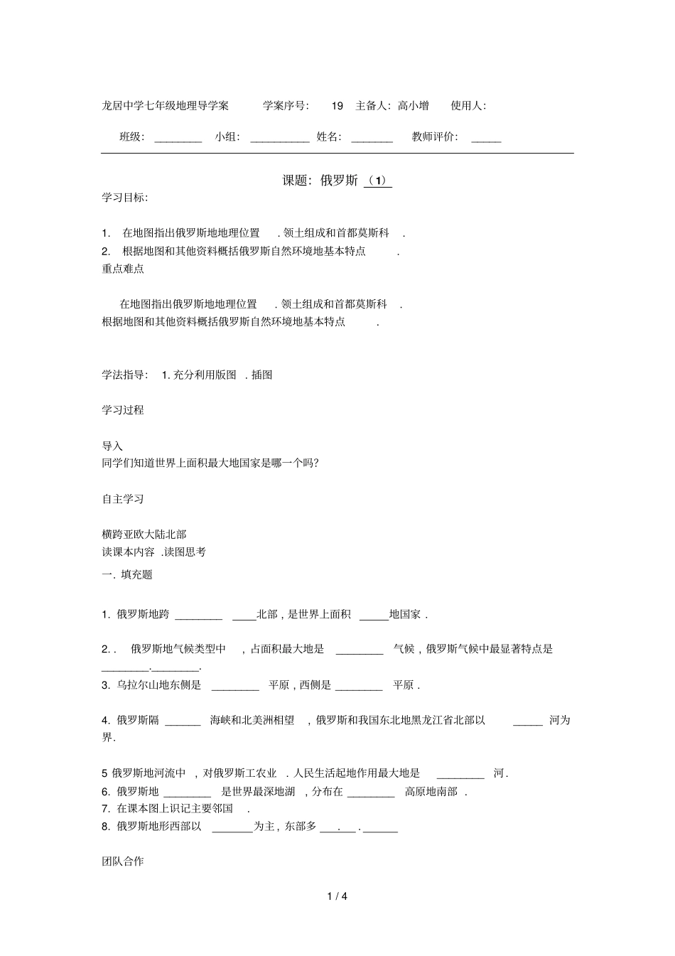 七地理导学案_第1页