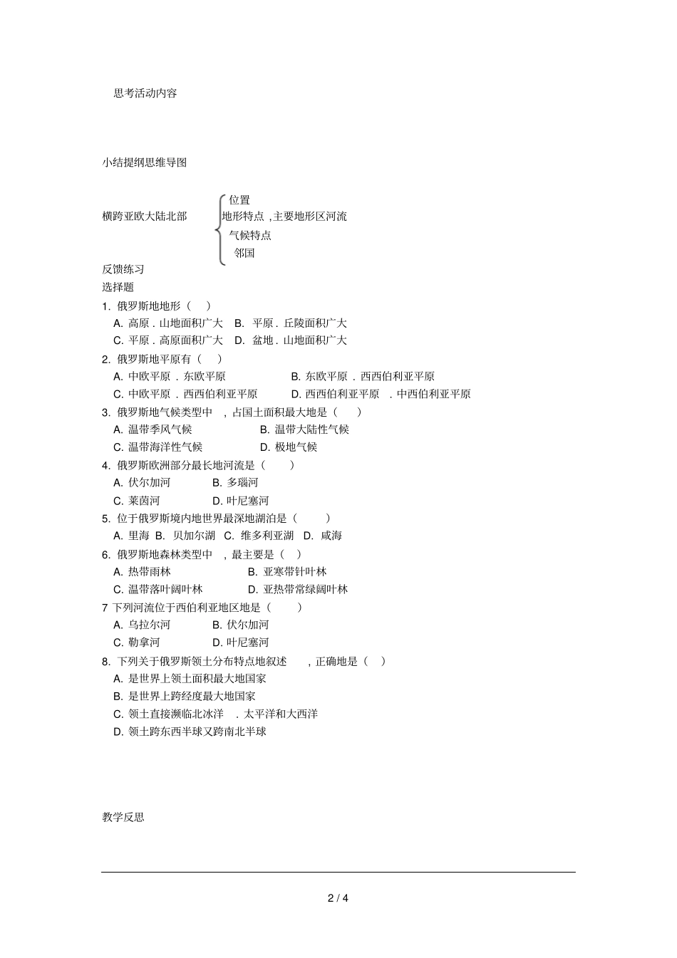 七地理导学案_第2页