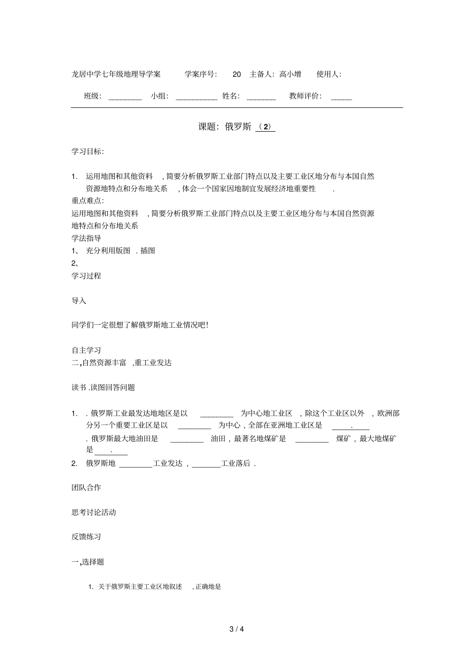 七地理导学案_第3页