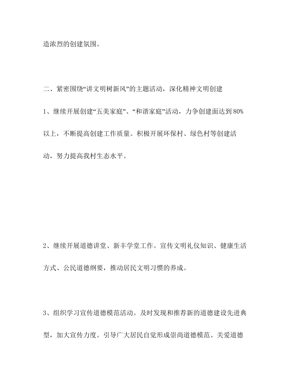 节日讲话海棠村创建市级文明村工作计划_第2页