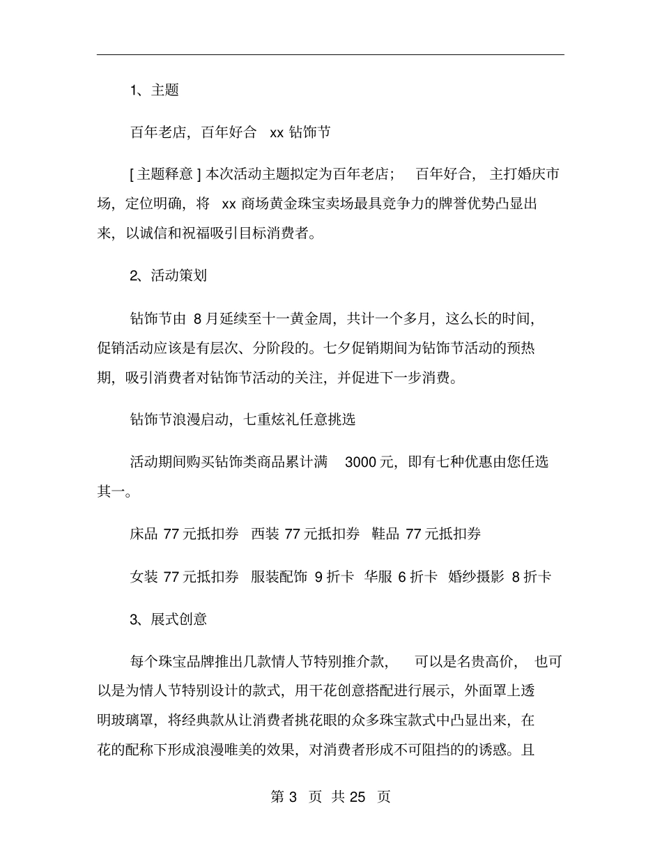 七夕商场活动策划方案_第3页