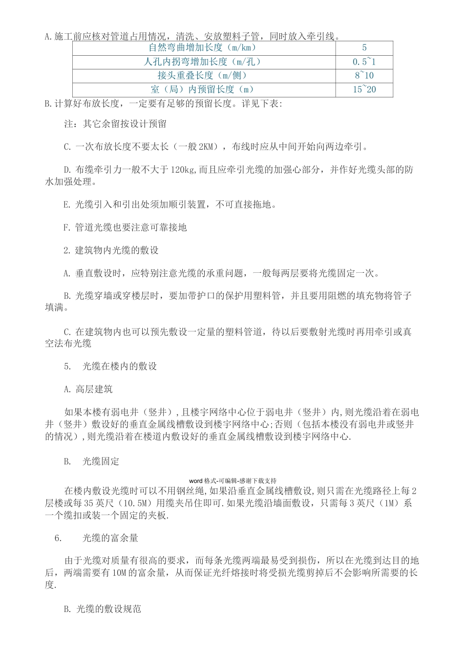 光缆敷设工程施工方案_第3页