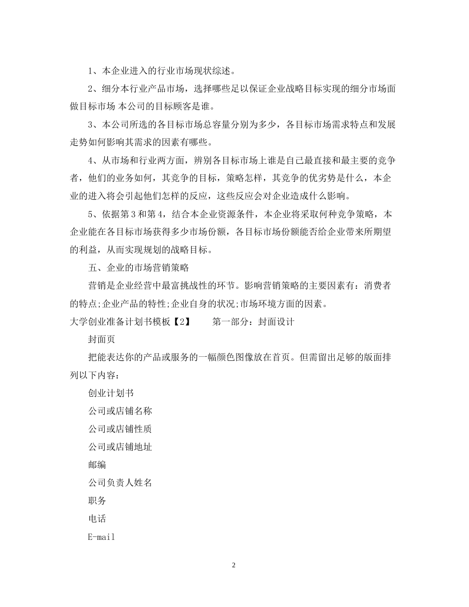 大学创业准备计划书模板_第2页
