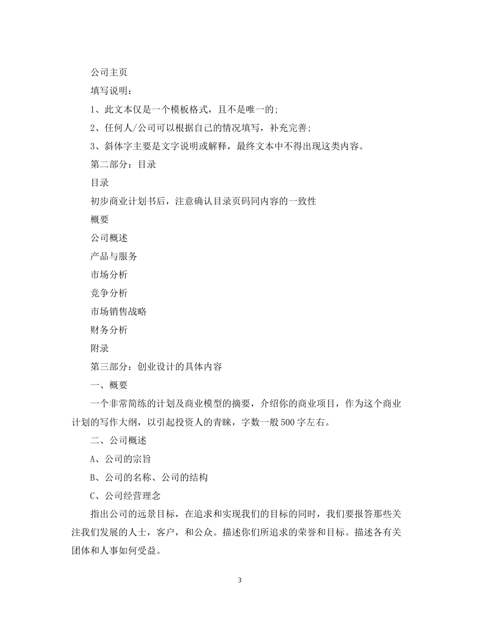 大学创业准备计划书模板_第3页