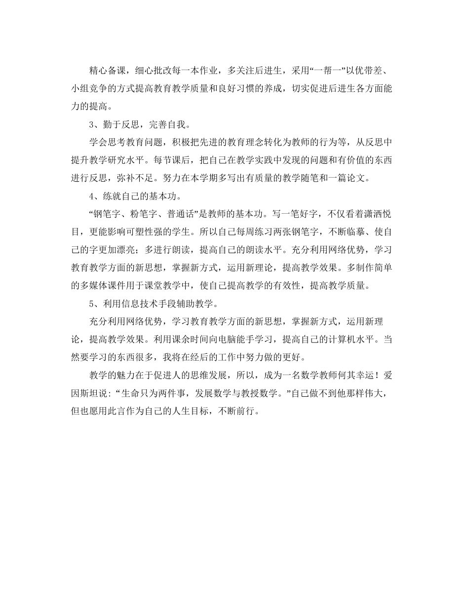 名师工作室成员个人专业发展一年计划范文_第2页