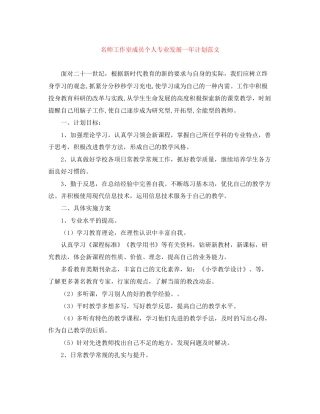 名师工作室成员个人专业发展一年计划范文