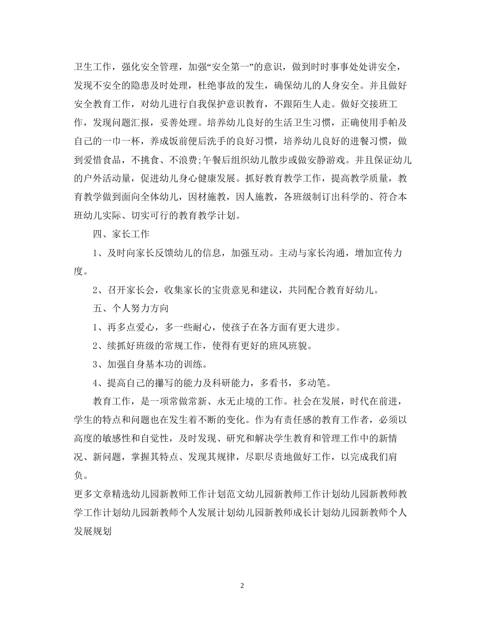 幼儿园新教师工作计划_第2页