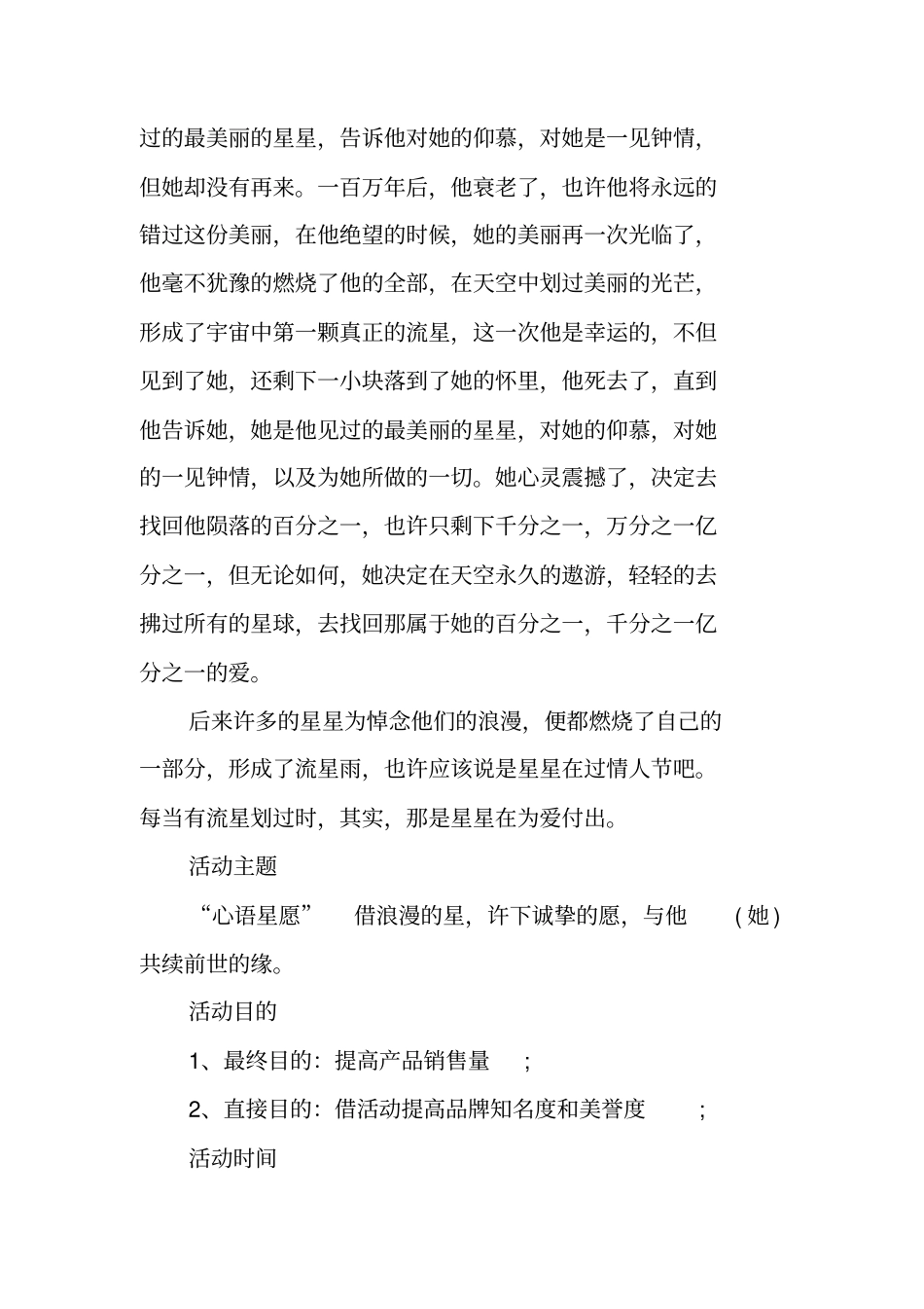 七夕婚礼策划方案_第2页