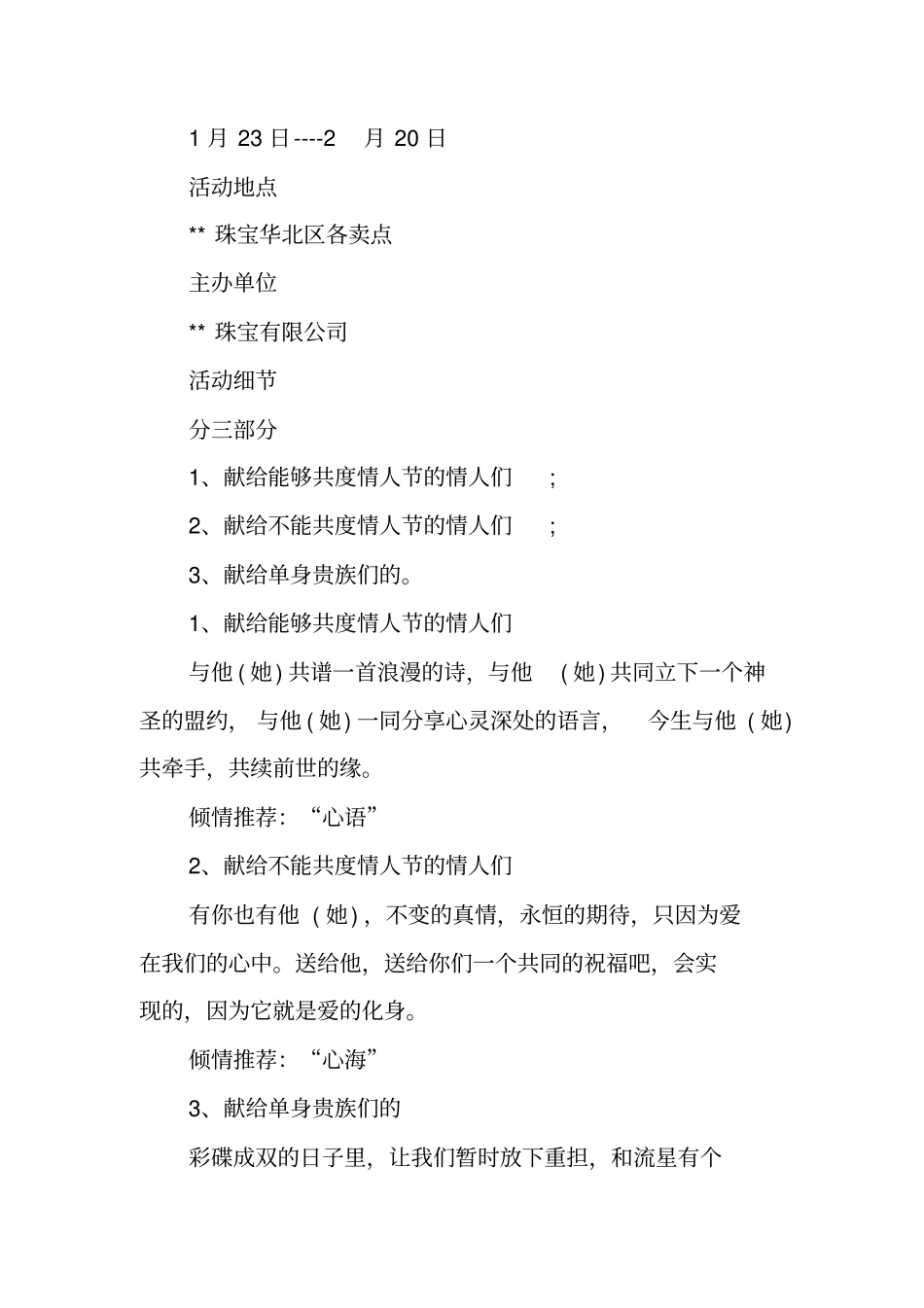 七夕婚礼策划方案_第3页