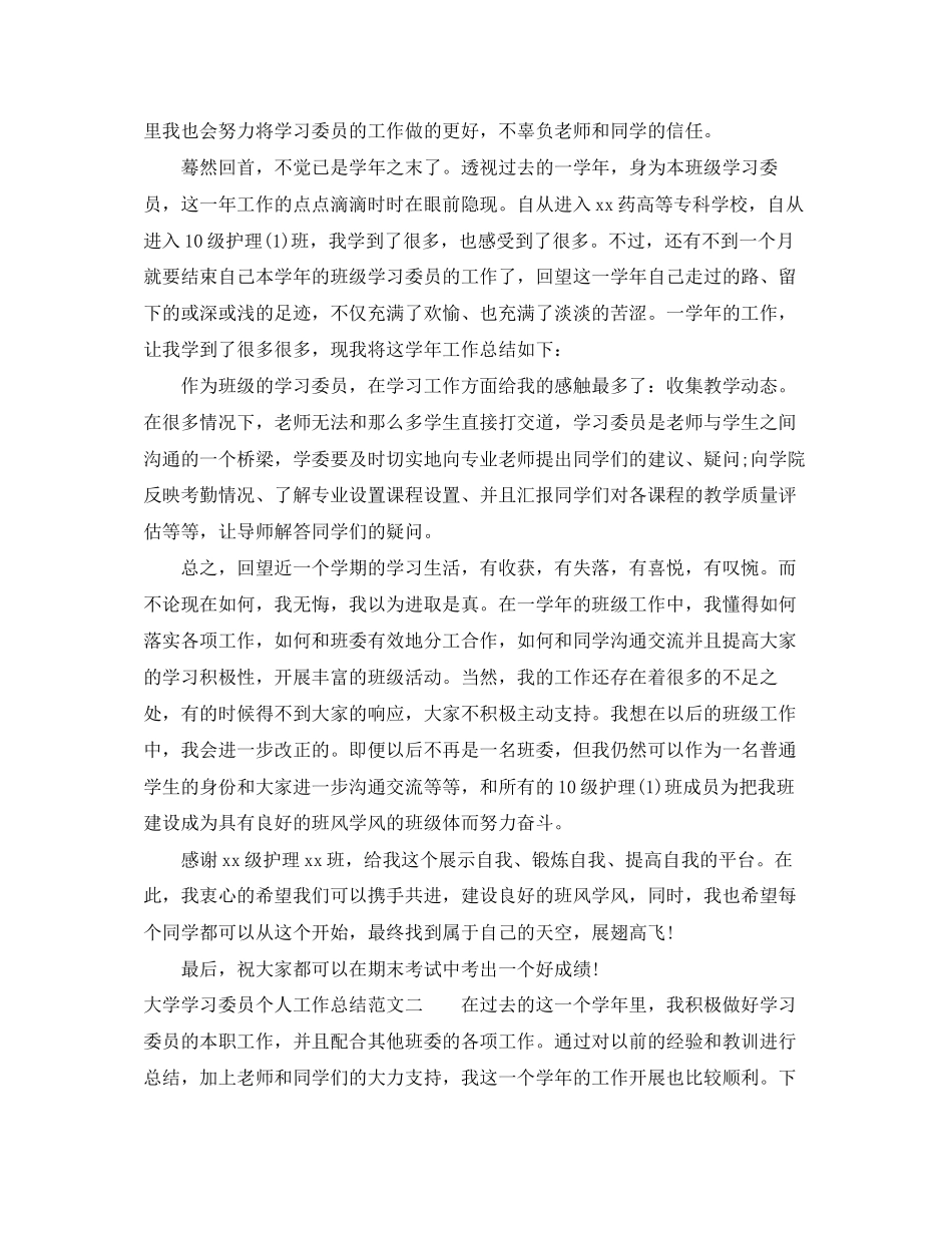 大学学习委员个人工作总结与计划_第2页