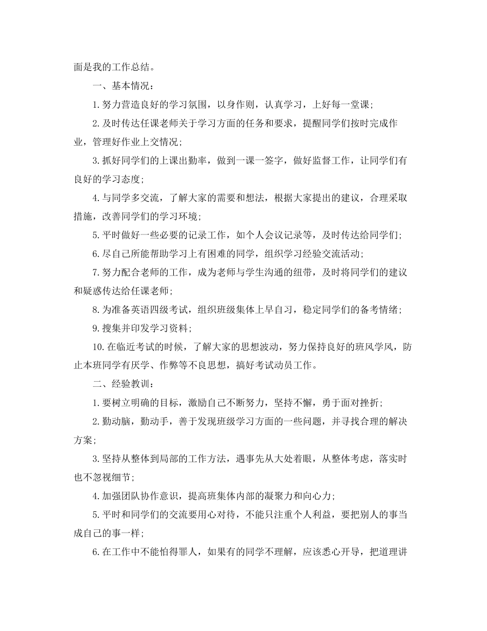 大学学习委员个人工作总结与计划_第3页
