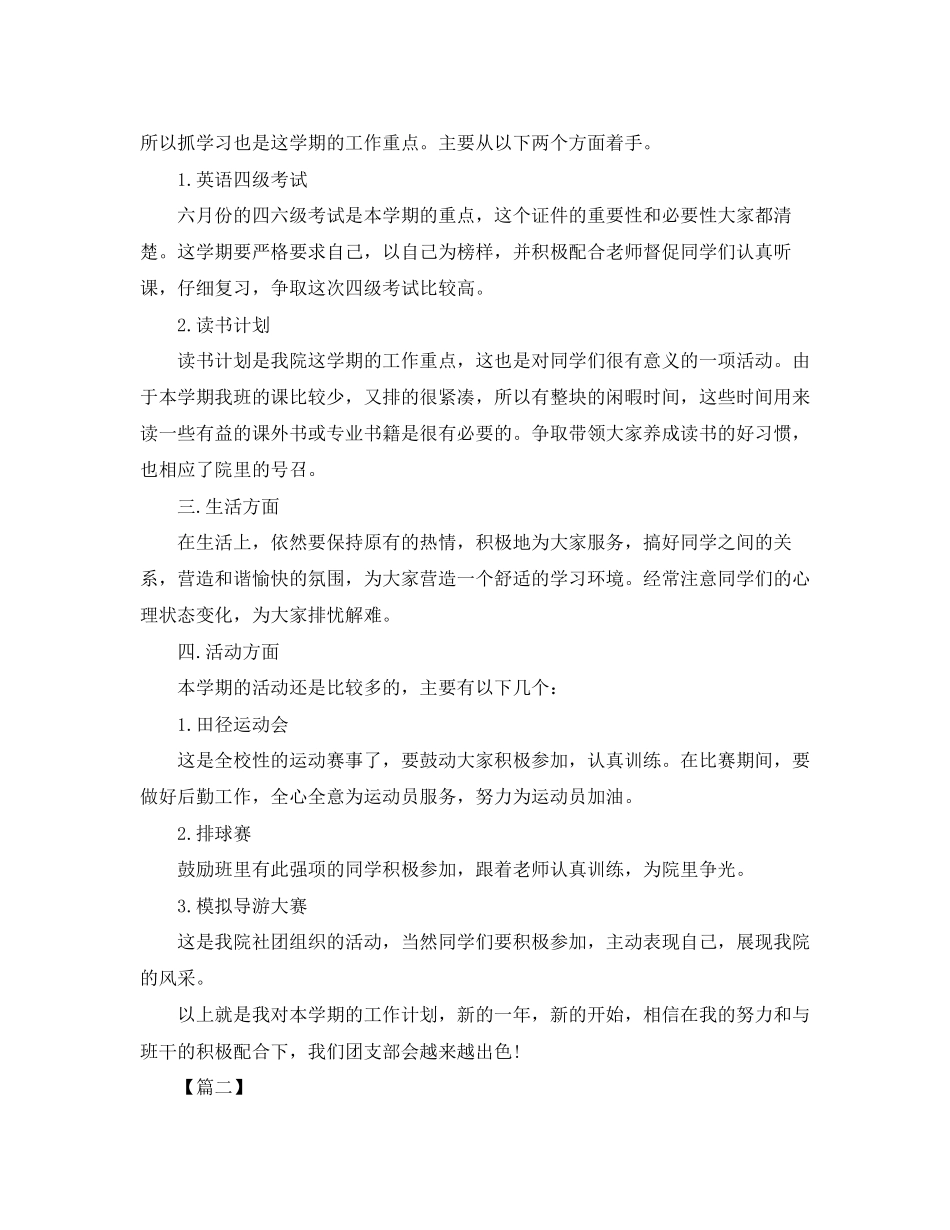 团支部书记工作计划_第2页