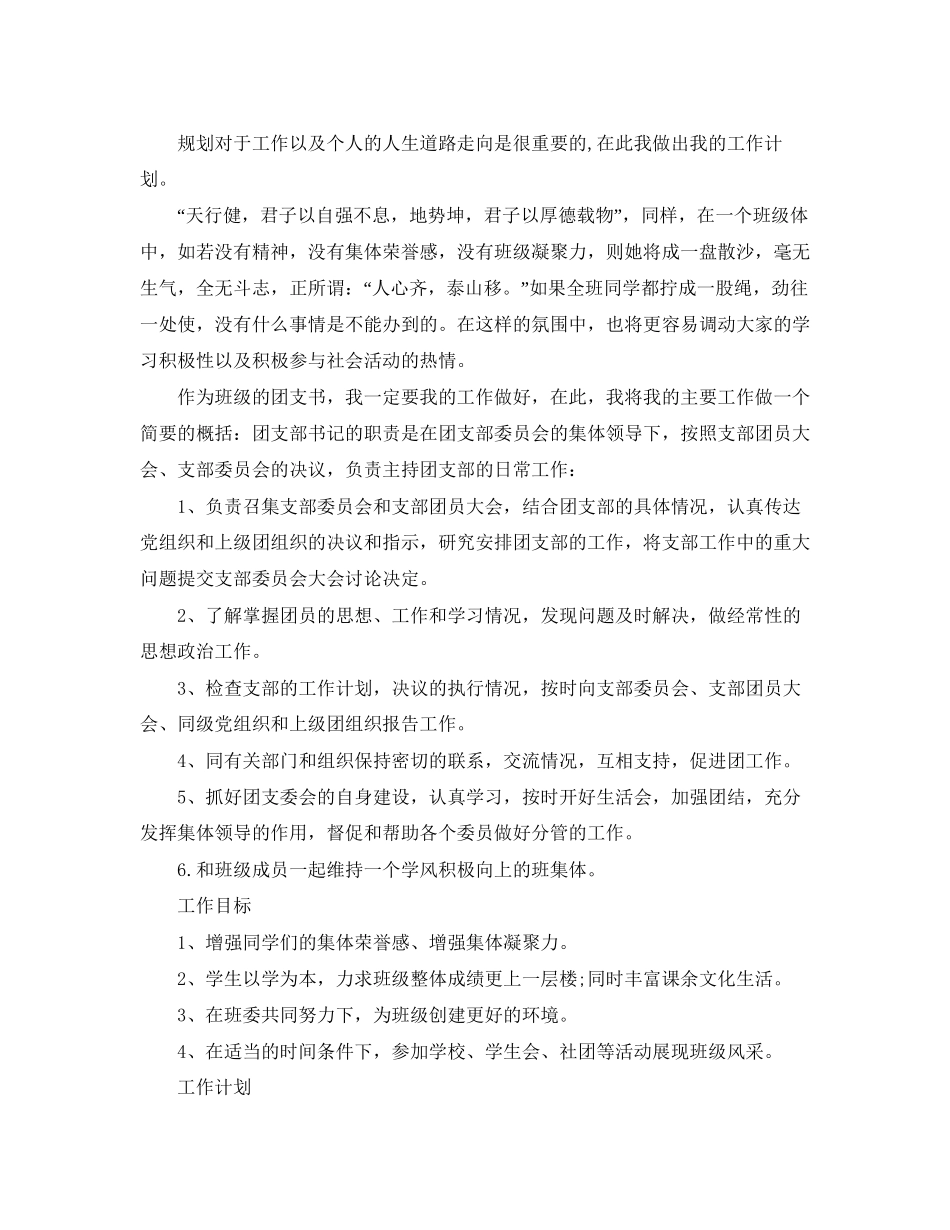 团支部书记工作计划_第3页