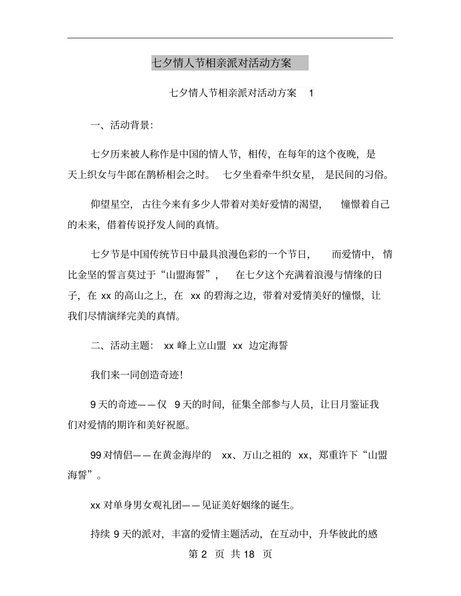 七夕情人节相亲派对活动方案_第2页