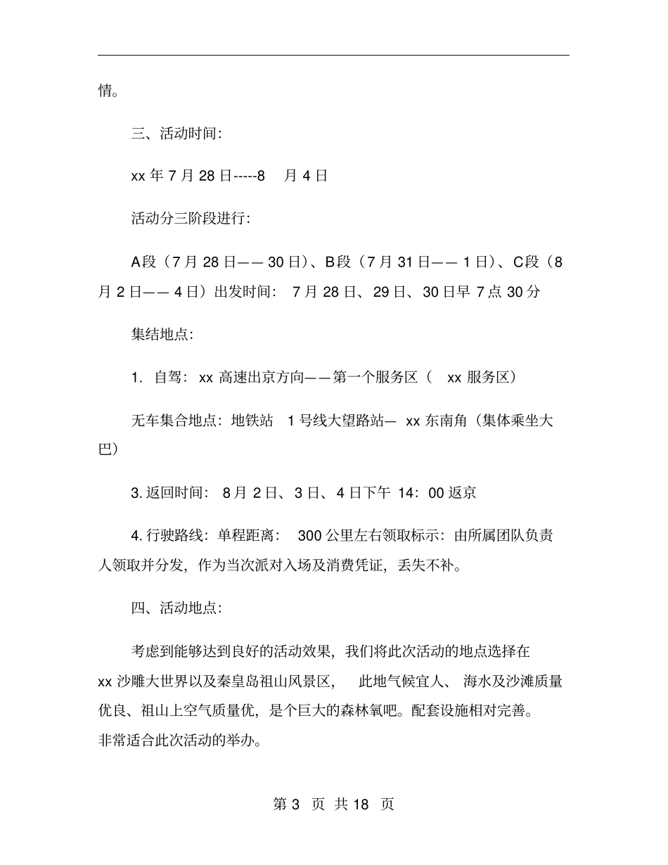 七夕情人节相亲派对活动方案_第3页