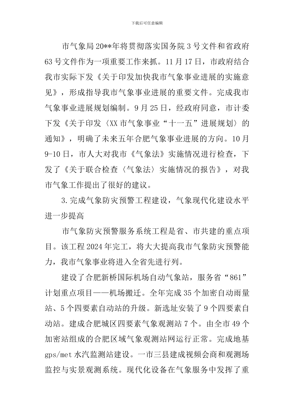 市气象局的工作总结_第2页