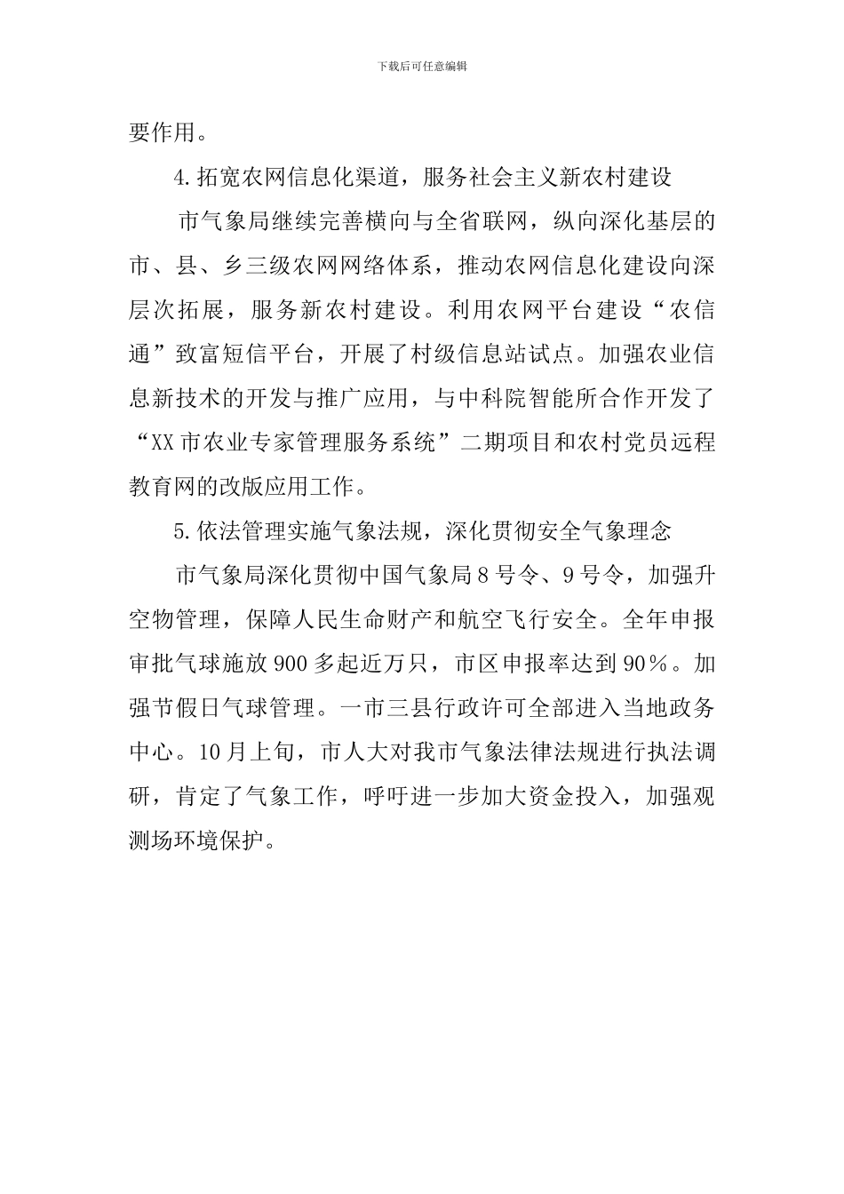 市气象局的工作总结_第3页