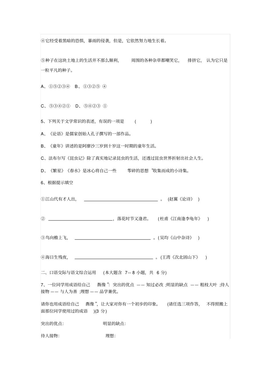 七升八年级语文考试试卷_第2页