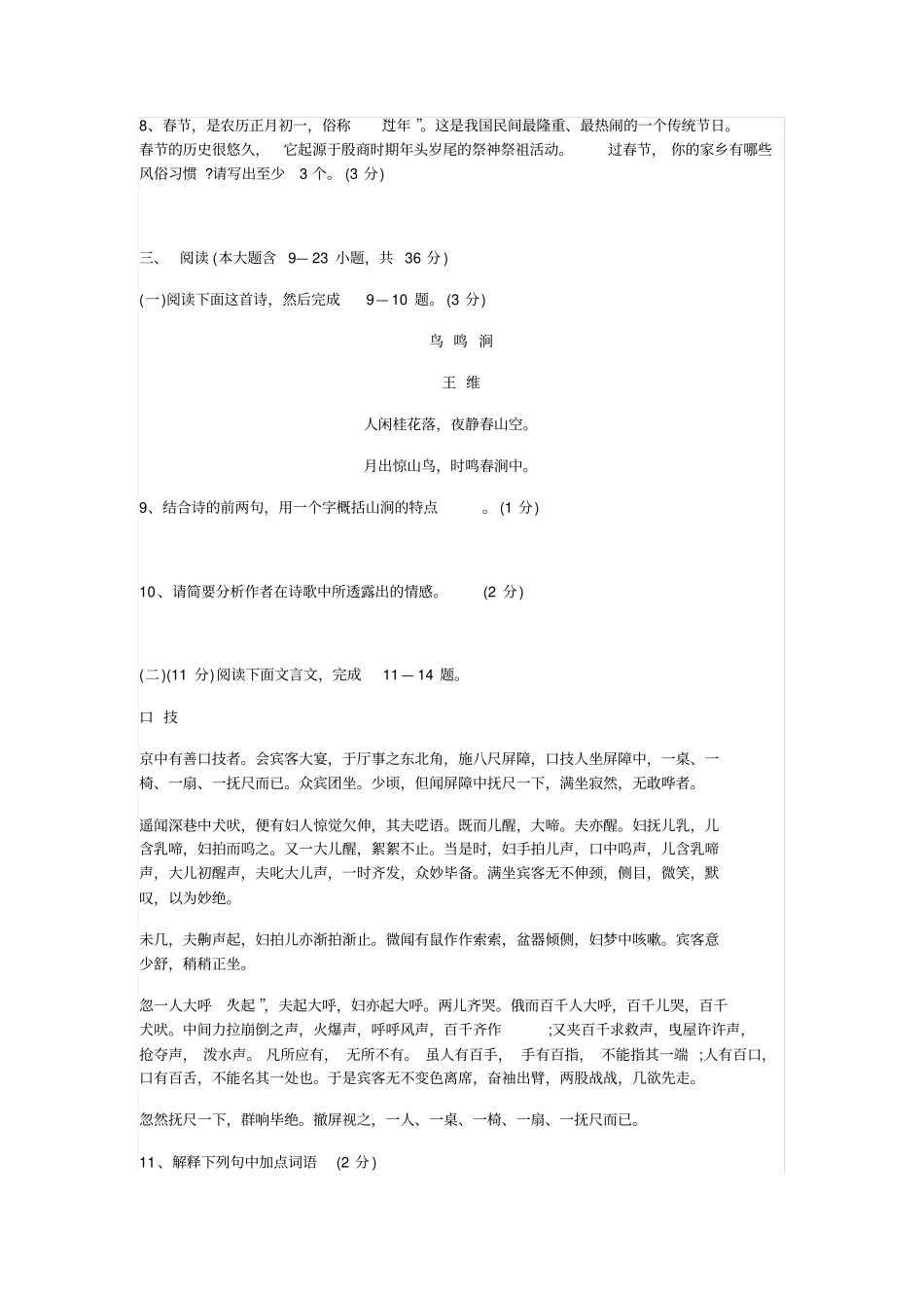 七升八年级语文考试试卷_第3页