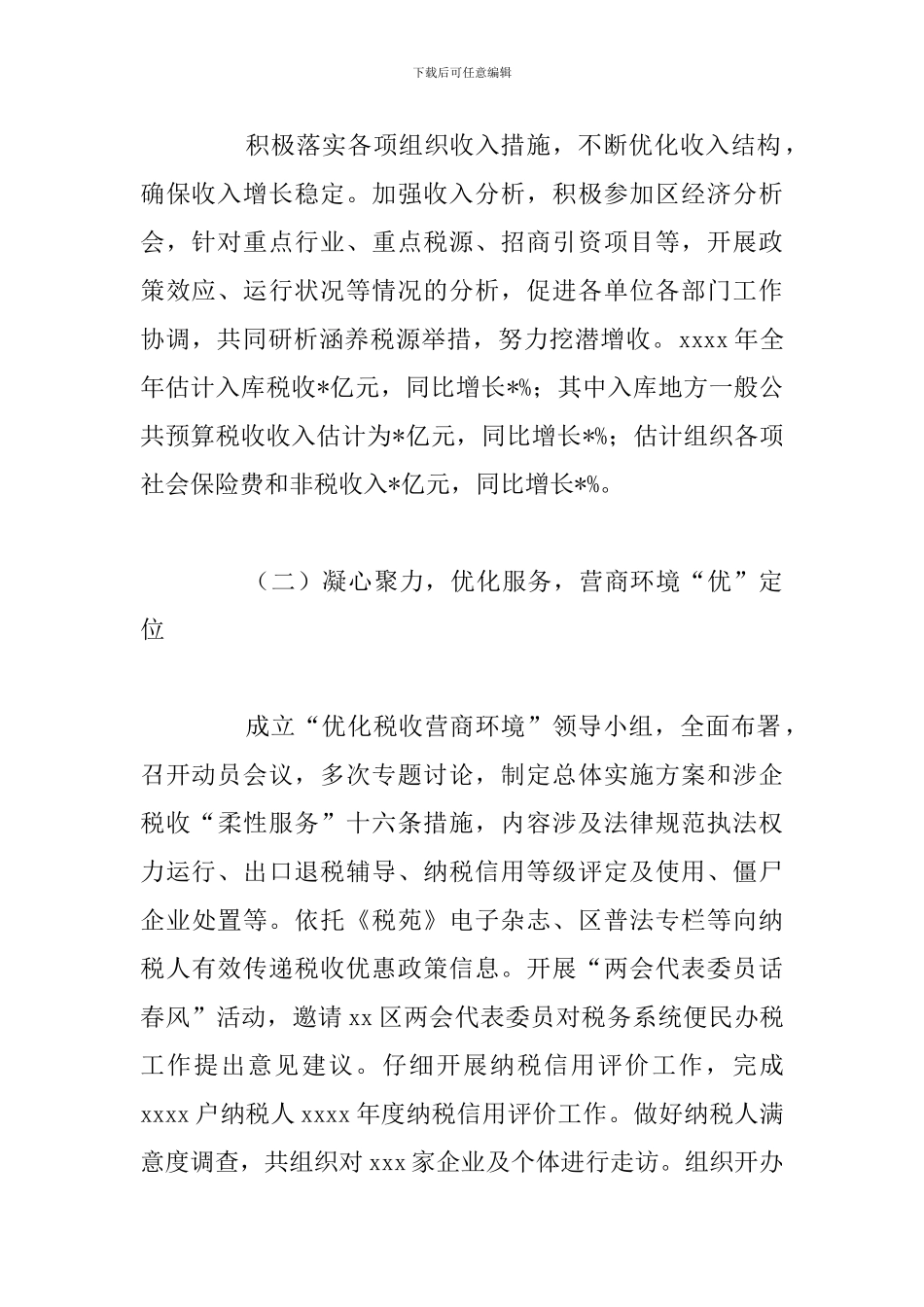 市税务局年度工作总结和下一年工作思路_第2页