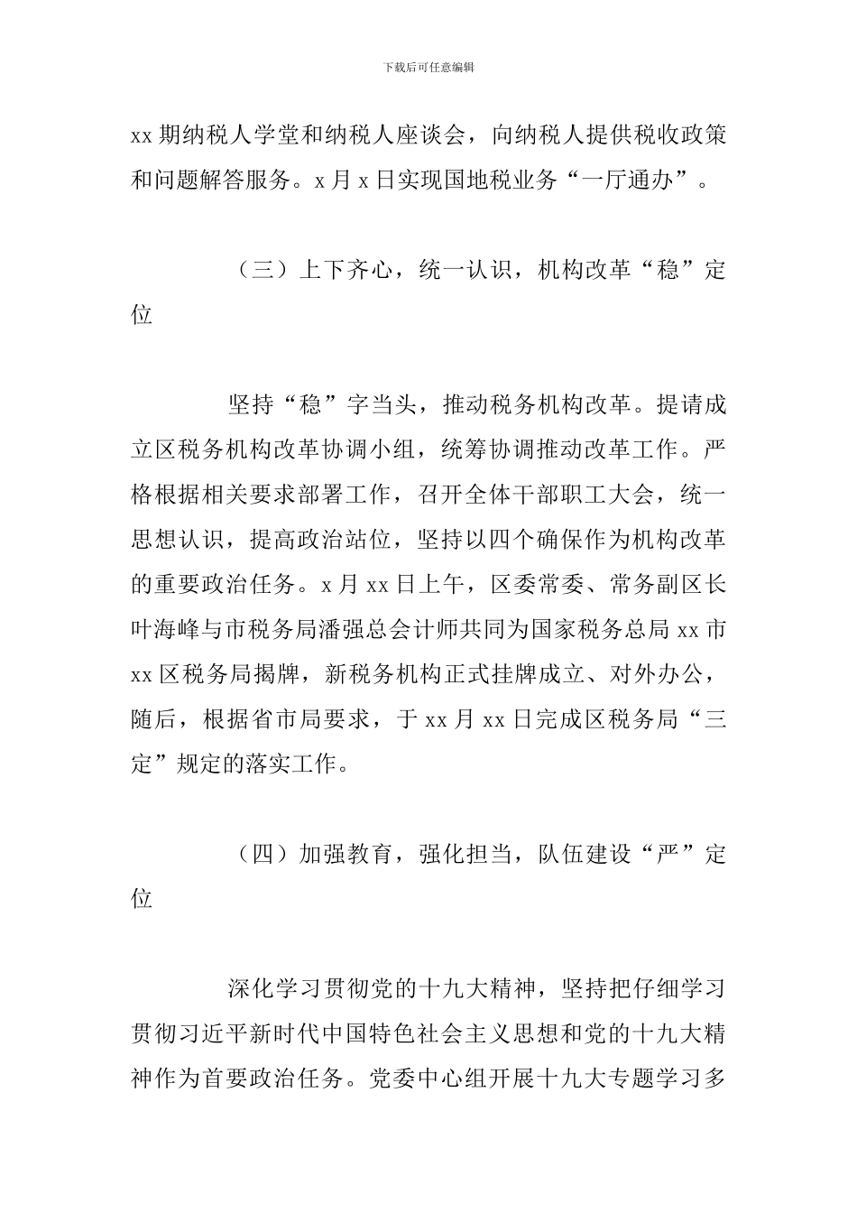 市税务局年度工作总结和下一年工作思路_第3页