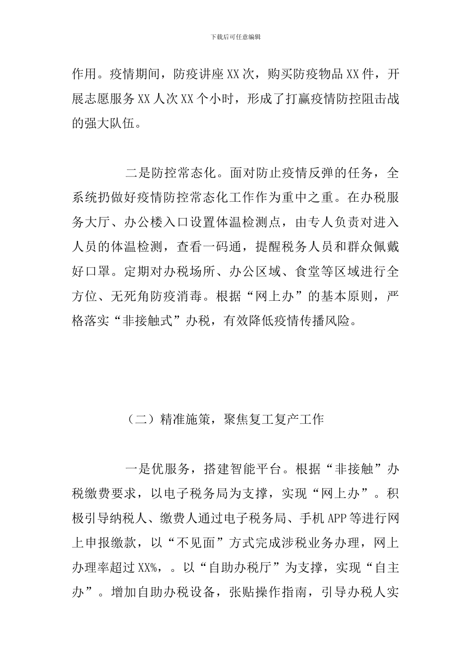 市税务局2024年年度工作总结报告_第2页