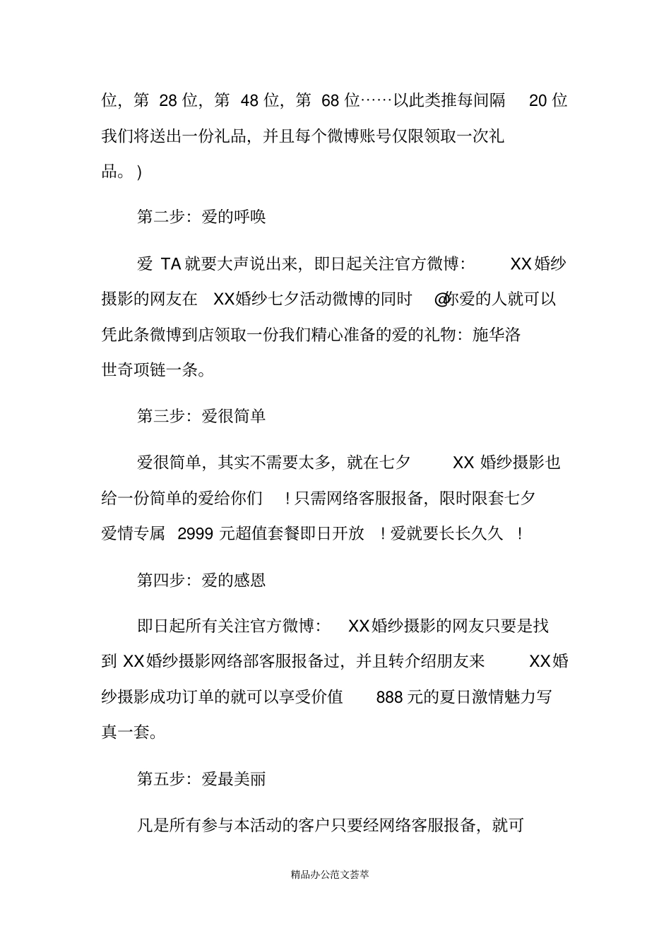 七夕情侣照策划方案_第2页