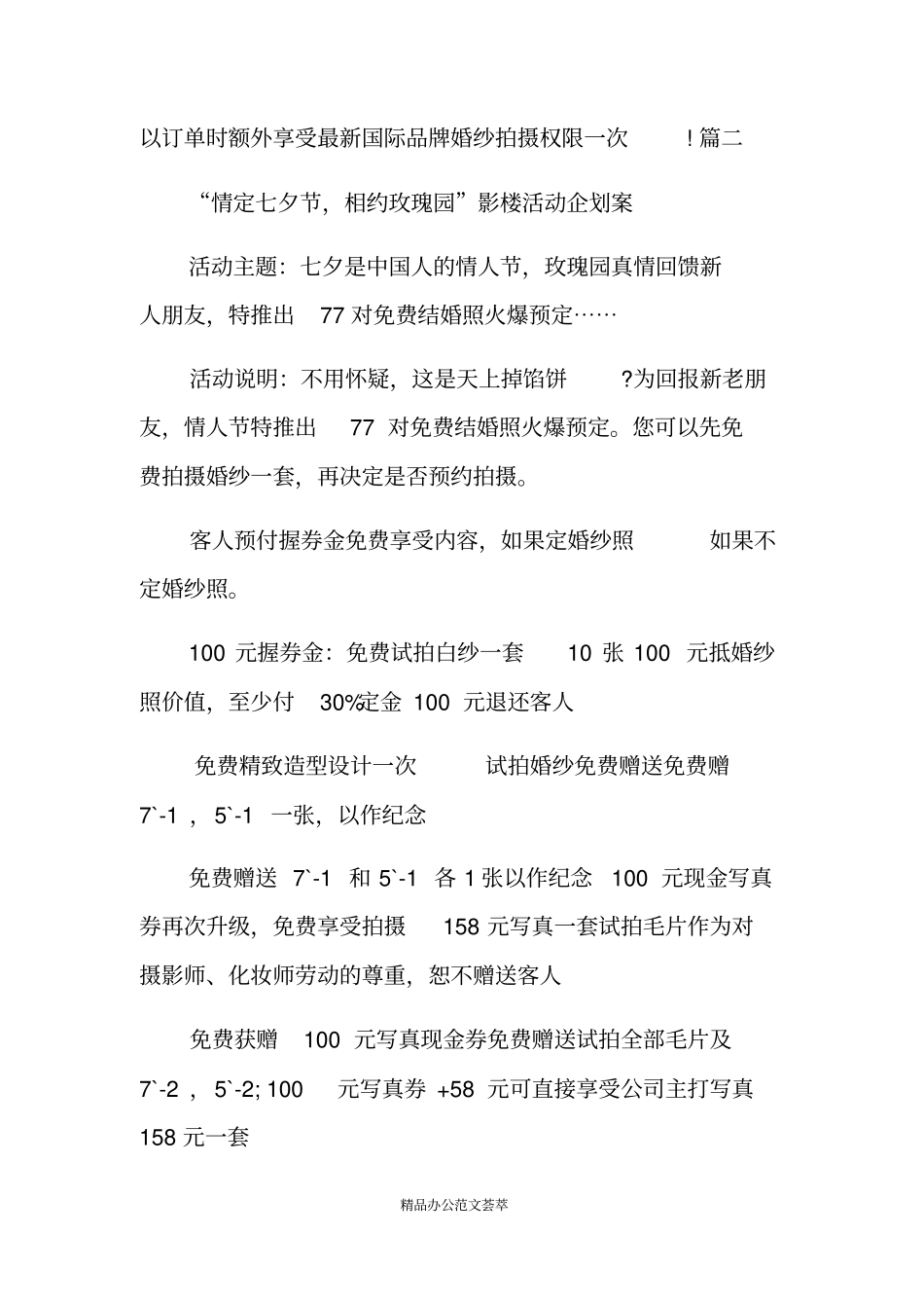 七夕情侣照策划方案_第3页